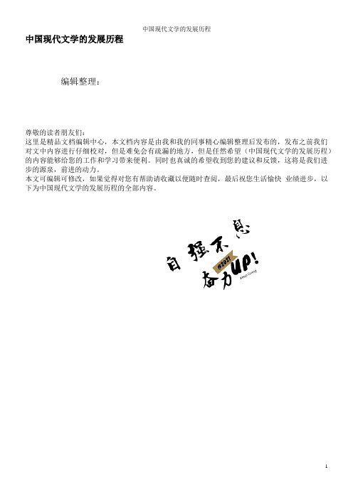 中国现代文学的发展历程