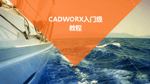 CADWORX入门级教程