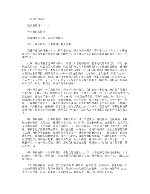 追悼会答谢词12篇