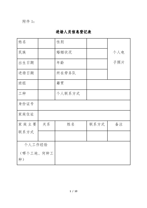 进场人员信息登记表