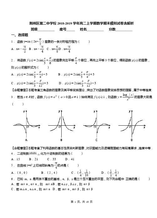 荆州区第二中学校2018-2019学年高二上学期数学期末模拟试卷含解析