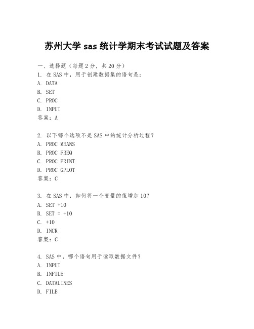 苏州大学sas统计学期末考试试题及答案