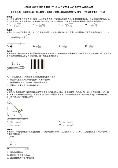 2023届福建省福州市福州一中高三下学期第二次模拟考试物理试题