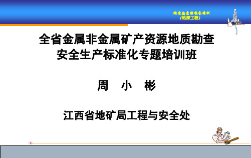 地质勘查单位班组长培训教材——钻探工程(一)(共267页PPT)