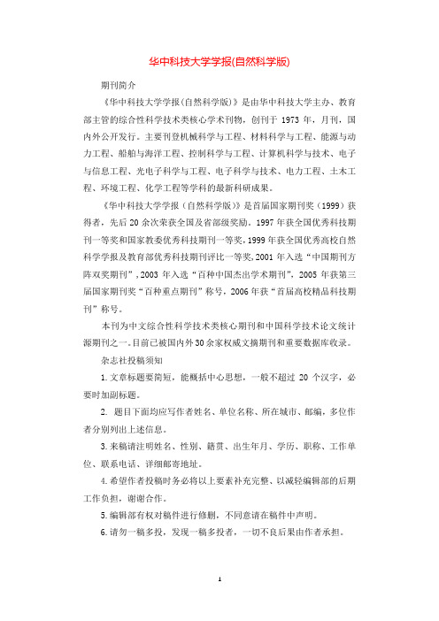 华中科技大学学报(自然科学版).docx