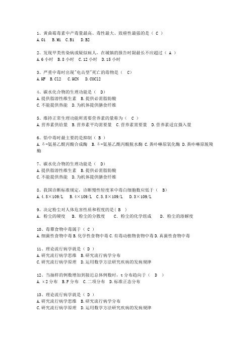 2013辽宁省预防医学复习理论考试试题及答案