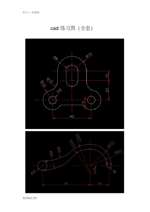 最新cad练习图(全套)