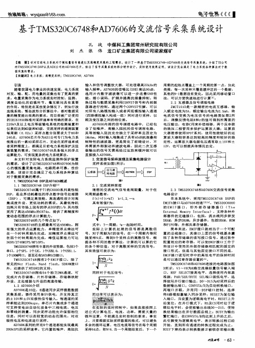 基于TMS320C6748和AD7606的交流信号采集系统设计