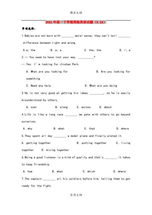 2021年高一下学期周练英语试题(5.23)