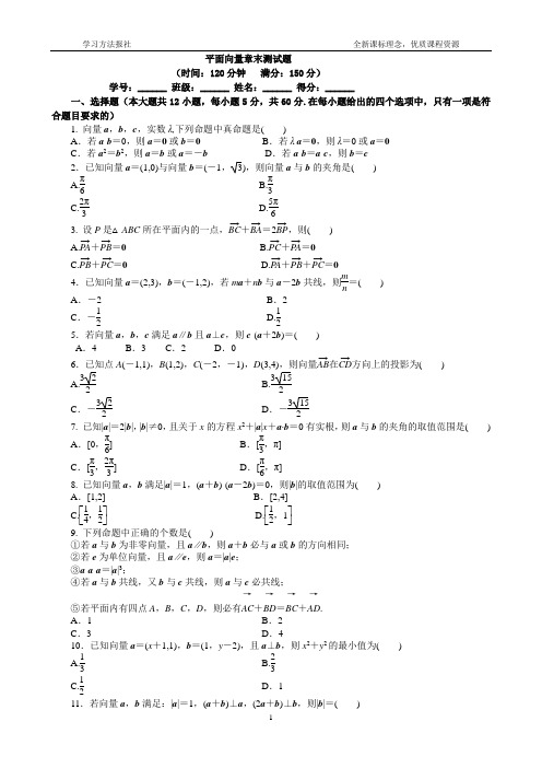 第二章平面向量章末测试题(一)