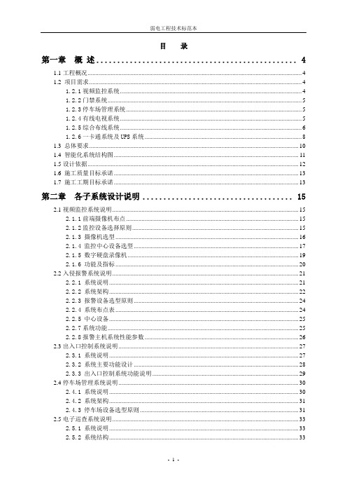 弱电工程技术标范本