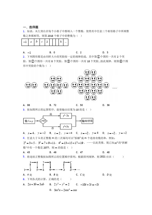 (典型题)初中数学七年级数学上册第三单元《整式及其运算》测试题(有答案解析)