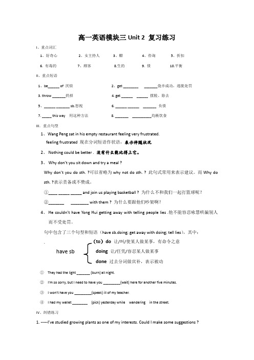 人教版高中英语必修3义乌三中Unit 2 Healthy eating复习练习