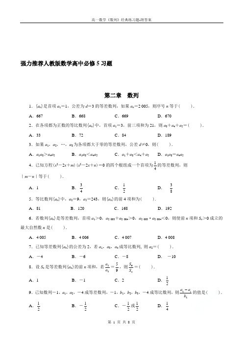 高一数学《数列》经典练习题-附答案