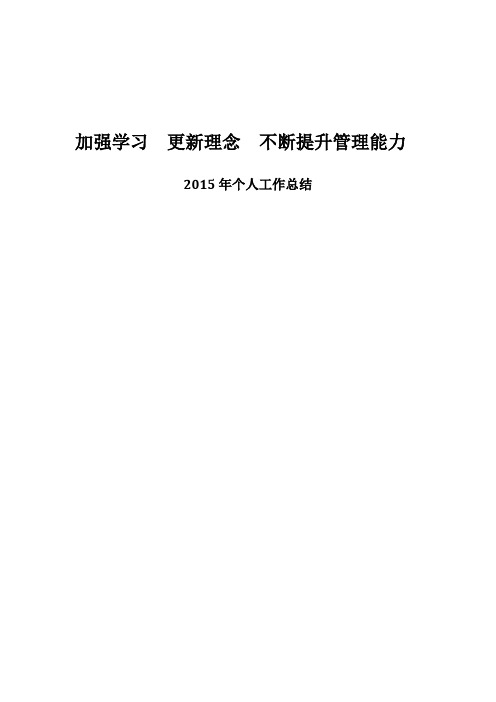 加强学习 更新理念  不断提升管理能力