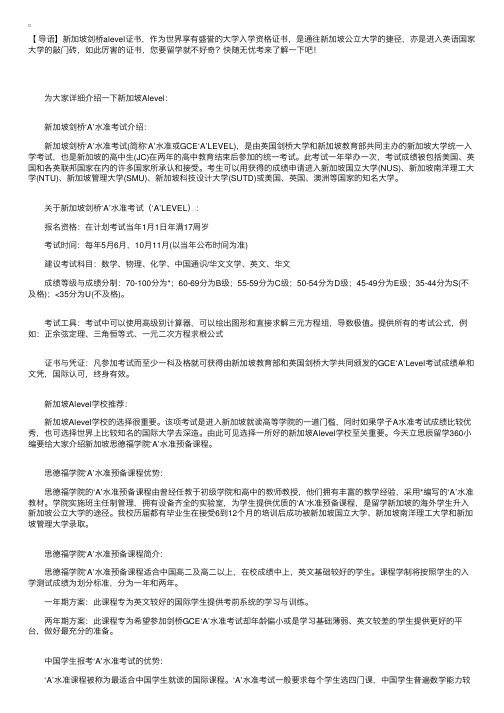 留学新加坡有捷径，A水准带您敲开世界的大门