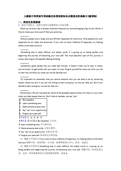 人教版中考英语专项训练任务型阅读知识点梳理及经典练习(超详细)
