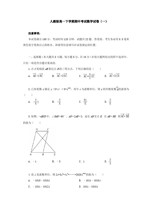 人教版高一下学期期中考试数学试卷及答案解析(共五套)