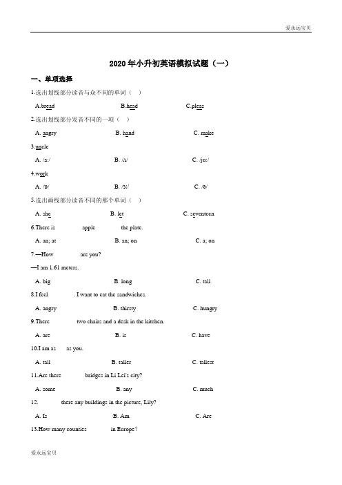 2020年小升初英语模拟试题(一) (科普版含答案)