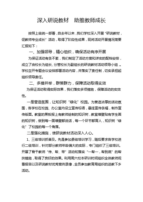 深入研说教材  助推教师成长