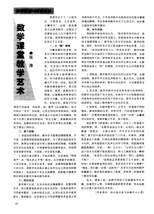 数学课堂教学艺术