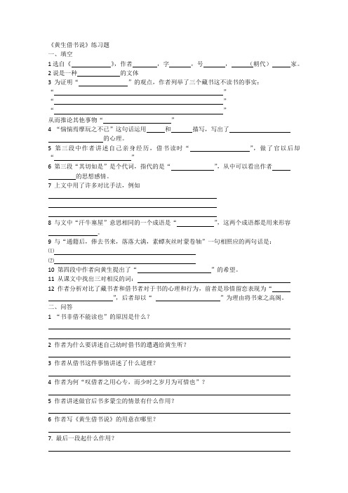 沪教版八上《黄生借书说》word综合练习