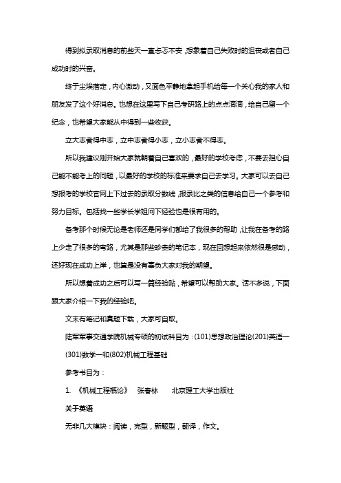 新版陆军军事交通学院机械专硕考研经验考研参考书考研真题