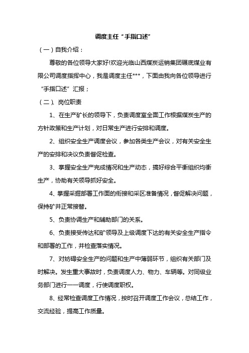 调度“手指口述”汇编