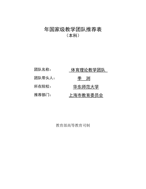 2008年国家级教学团队推荐表