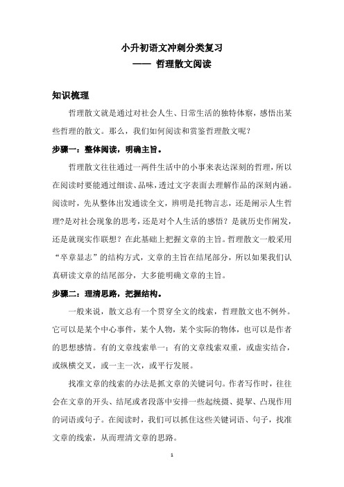 小升初语文冲刺分类复习哲理性散文阅读(含答案)