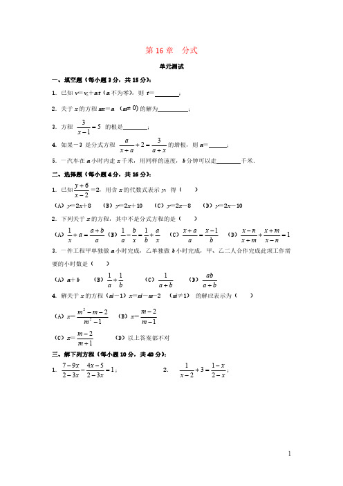 八年级数学下册第16章分式单元综合测试1新版华东师大版