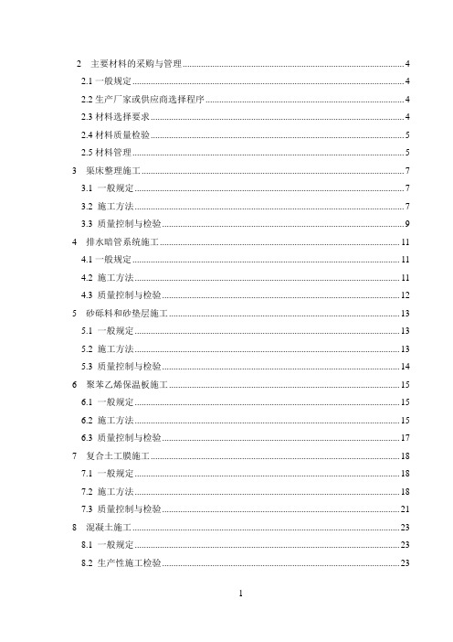 南水北调中线干线工程渠道混凝土衬砌施工操作指南