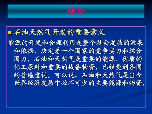 储层岩石的骨架性质