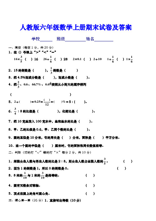 2016—2017年新人教版六年级数学上册期末试卷及答案