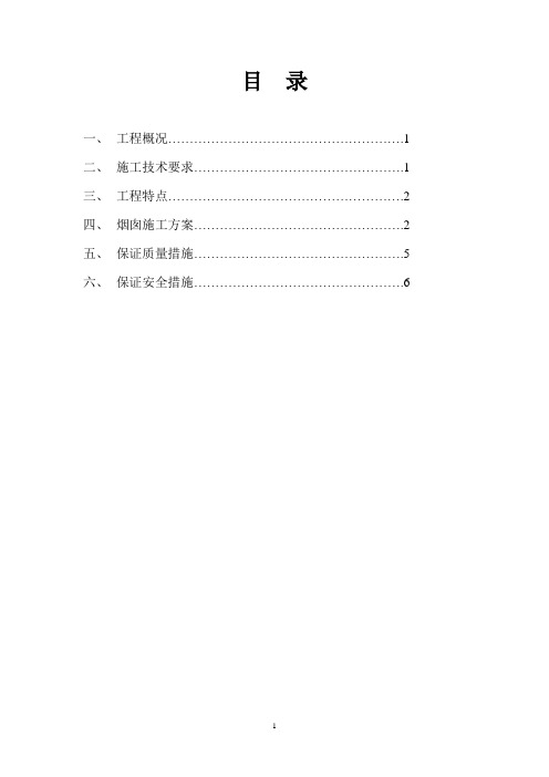 砖砌50m烟囱烟道施工方案