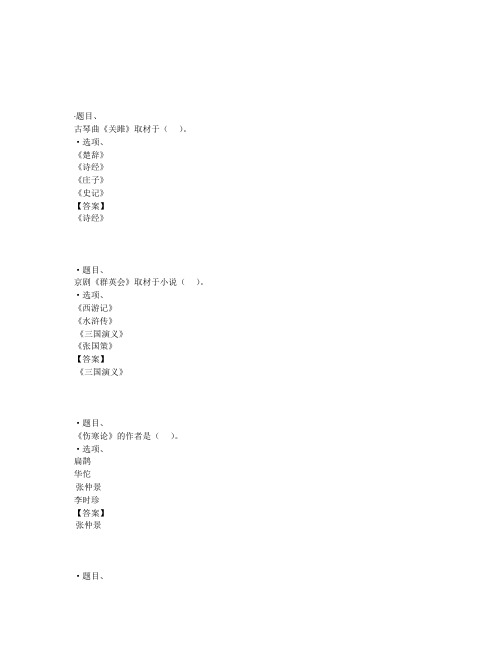 国开电大中国传统文化概观(河北)形成性考核三参考答案