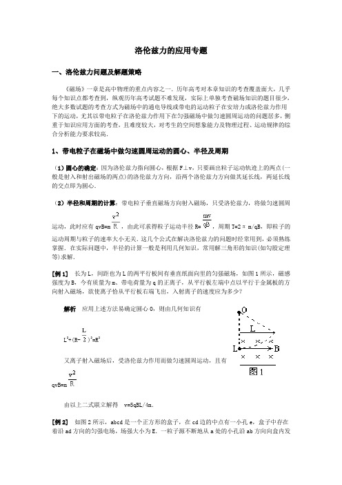 洛仑兹力的应用专项训练 含答案