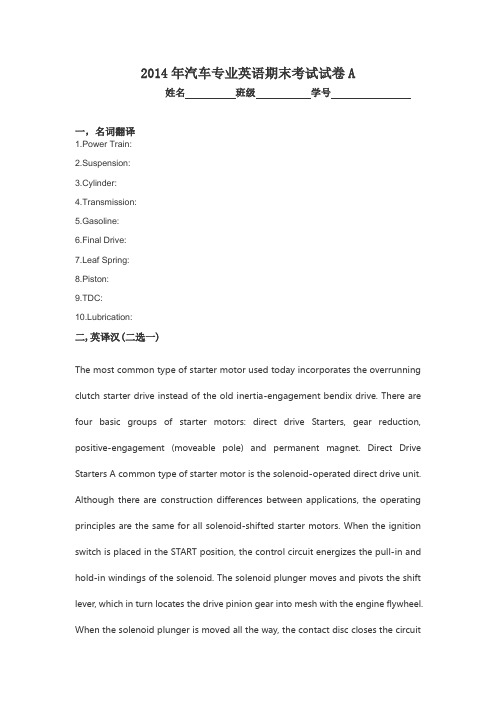 武汉理工大学2014年汽车学院专业英语期末试卷