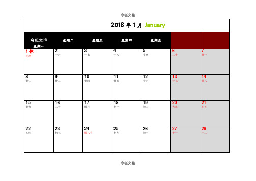 日历阴历节日节气(可记事可打印)之令狐文艳创作