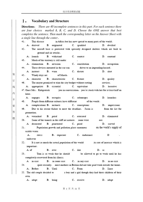 大学综合英语模拟试题(附带答案)