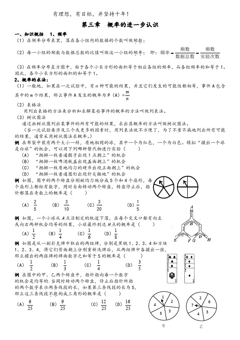 九年级数学上册第三章概率的进一步认识知识点练习复习教案21