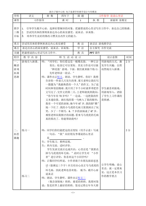 说说心里话 习作指导