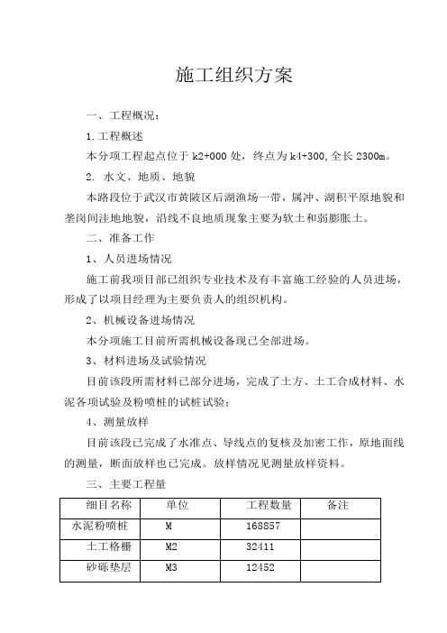 粉喷桩施工方案