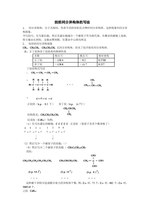 烷烃同分异构体写法要领