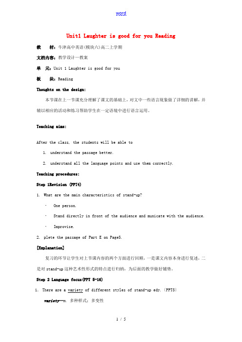 高中英语 Unit1 Laughter is good for you Reading教学设计 牛津