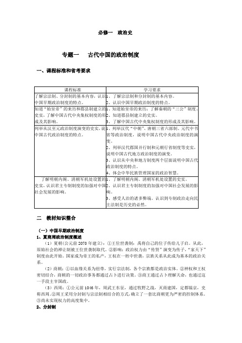 高中历史一本通整合多版本教材深度解析重点知识