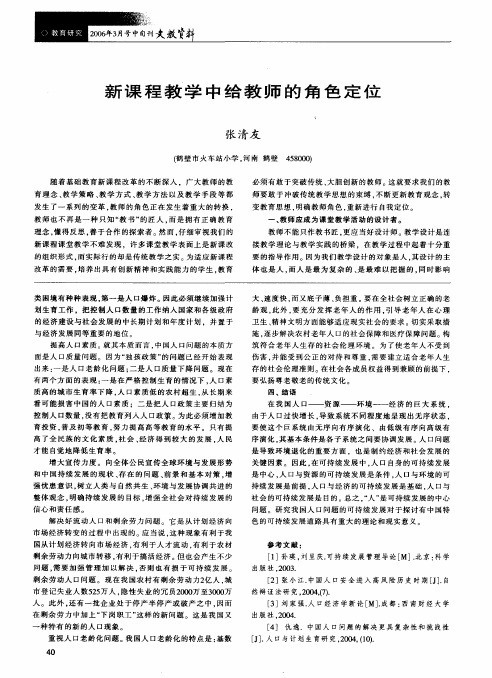 新课程教学中给教师的角色定位