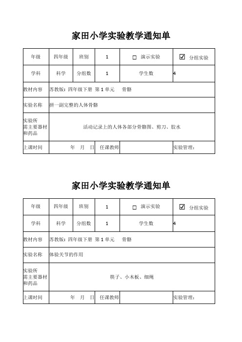 苏教版四年级下册小学实验教学通知单