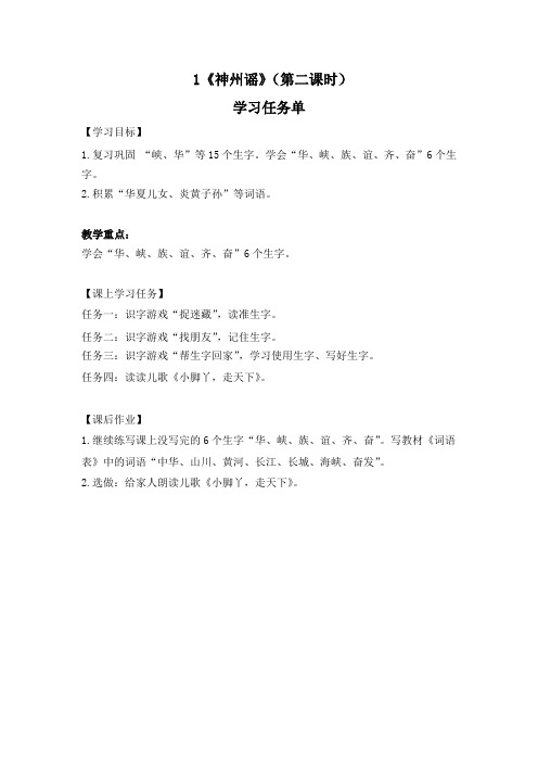 二年级语文(统编版)-神州谣(第二课时)-3学习任务单