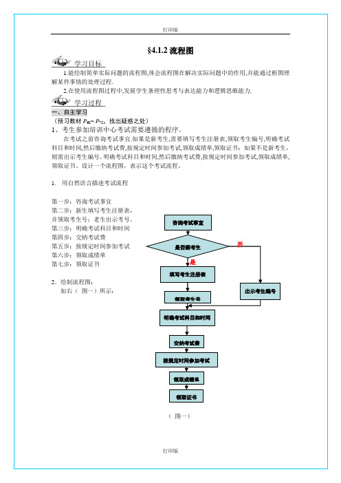 人教版数学高二新课标 《流程图》 精品学案